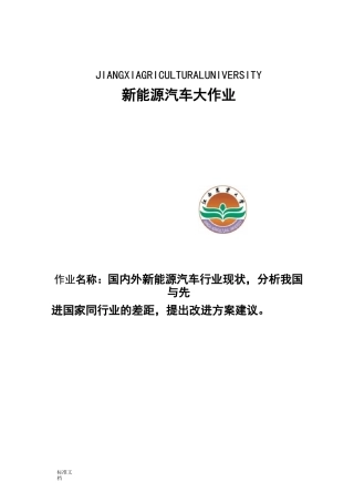 国内外新能源汽车行业现状