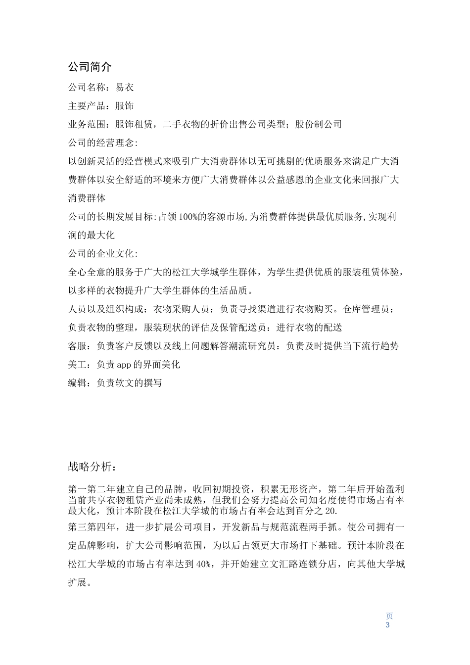 校园共享衣物创业策划书_第3页