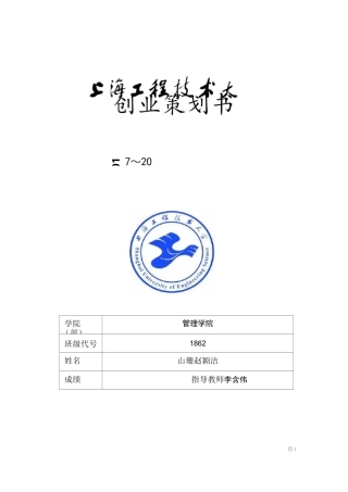 校园共享衣物创业策划书