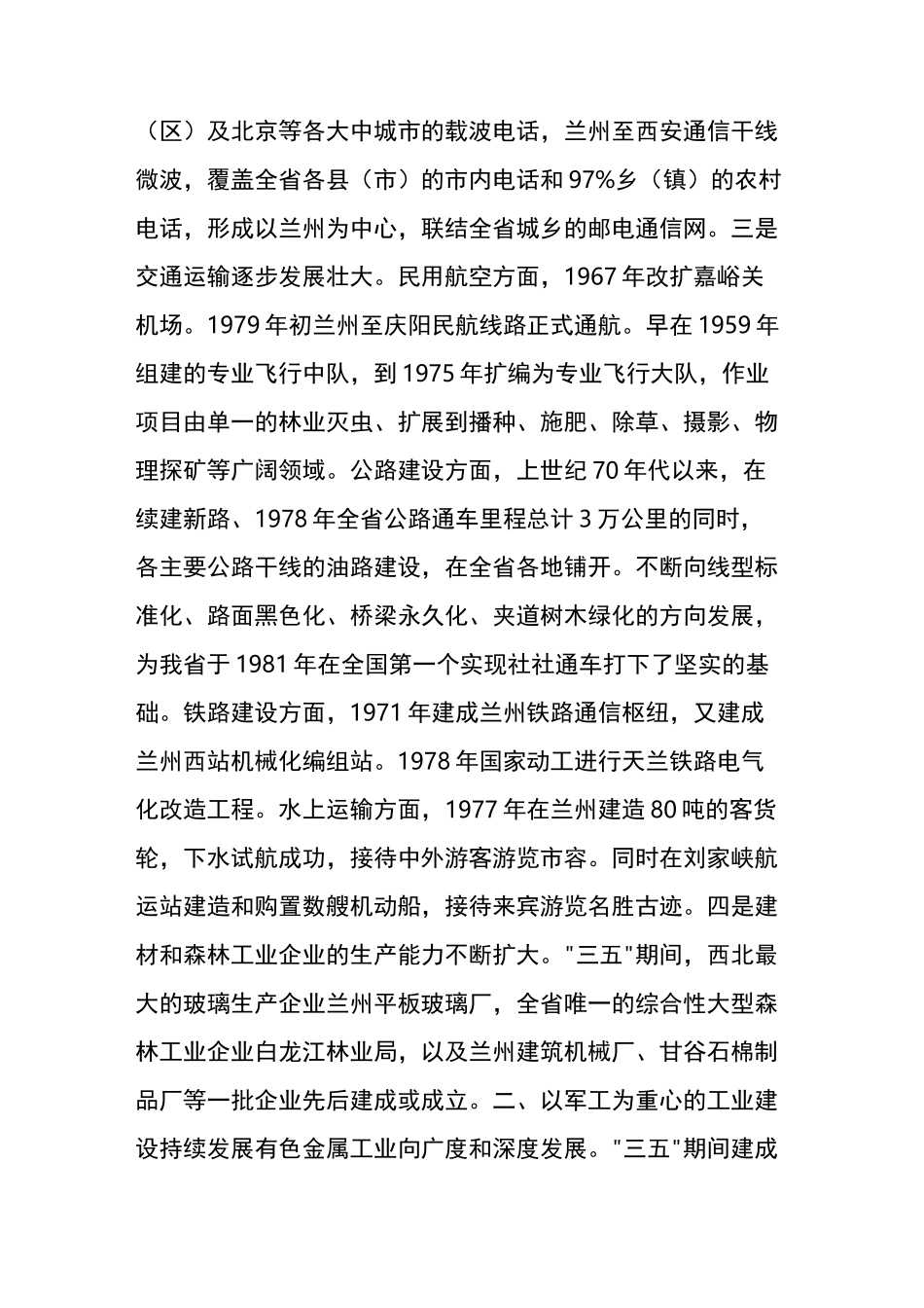 六七十年代三线建设中的甘肃军工企业_第2页