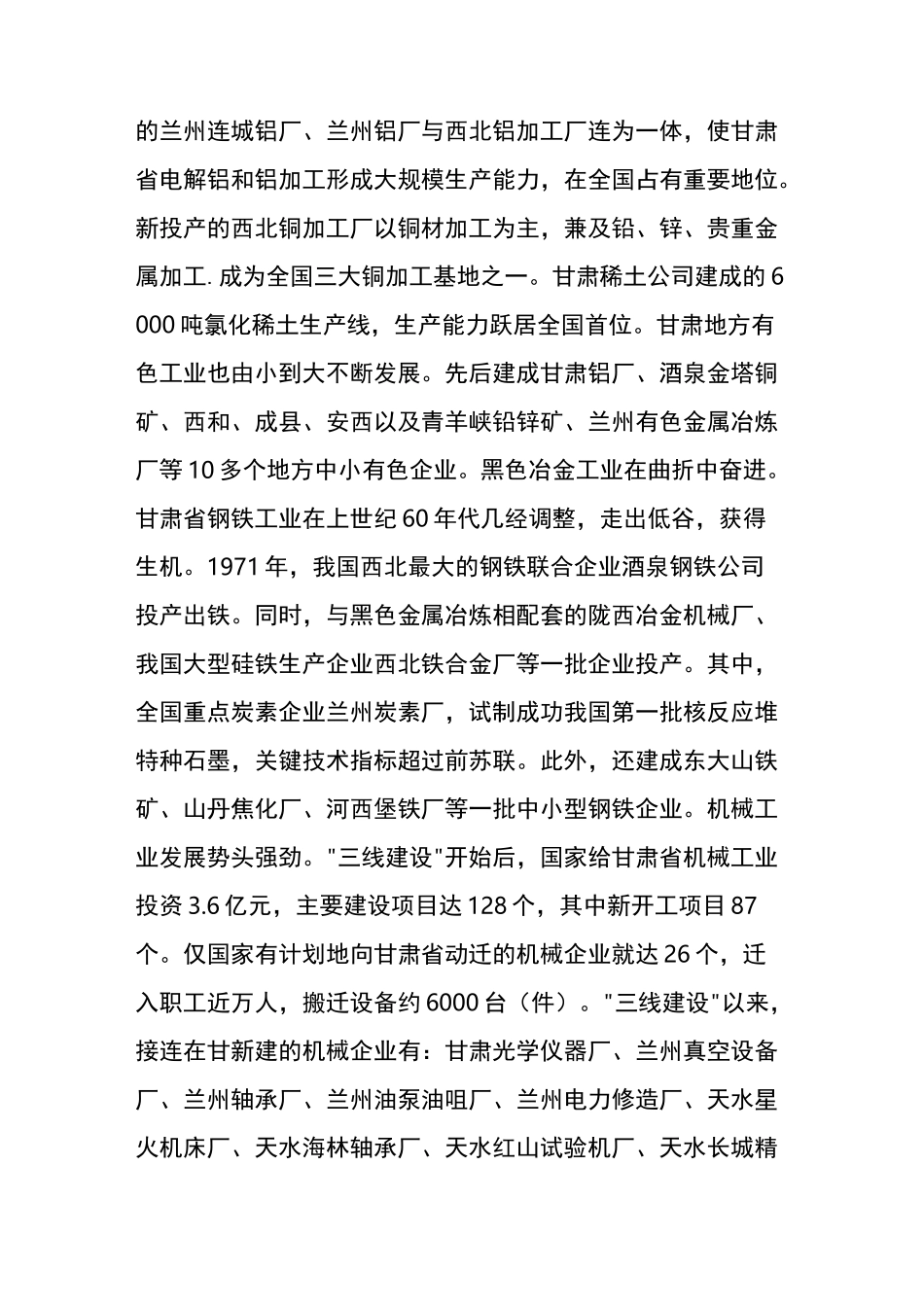 六七十年代三线建设中的甘肃军工企业_第3页