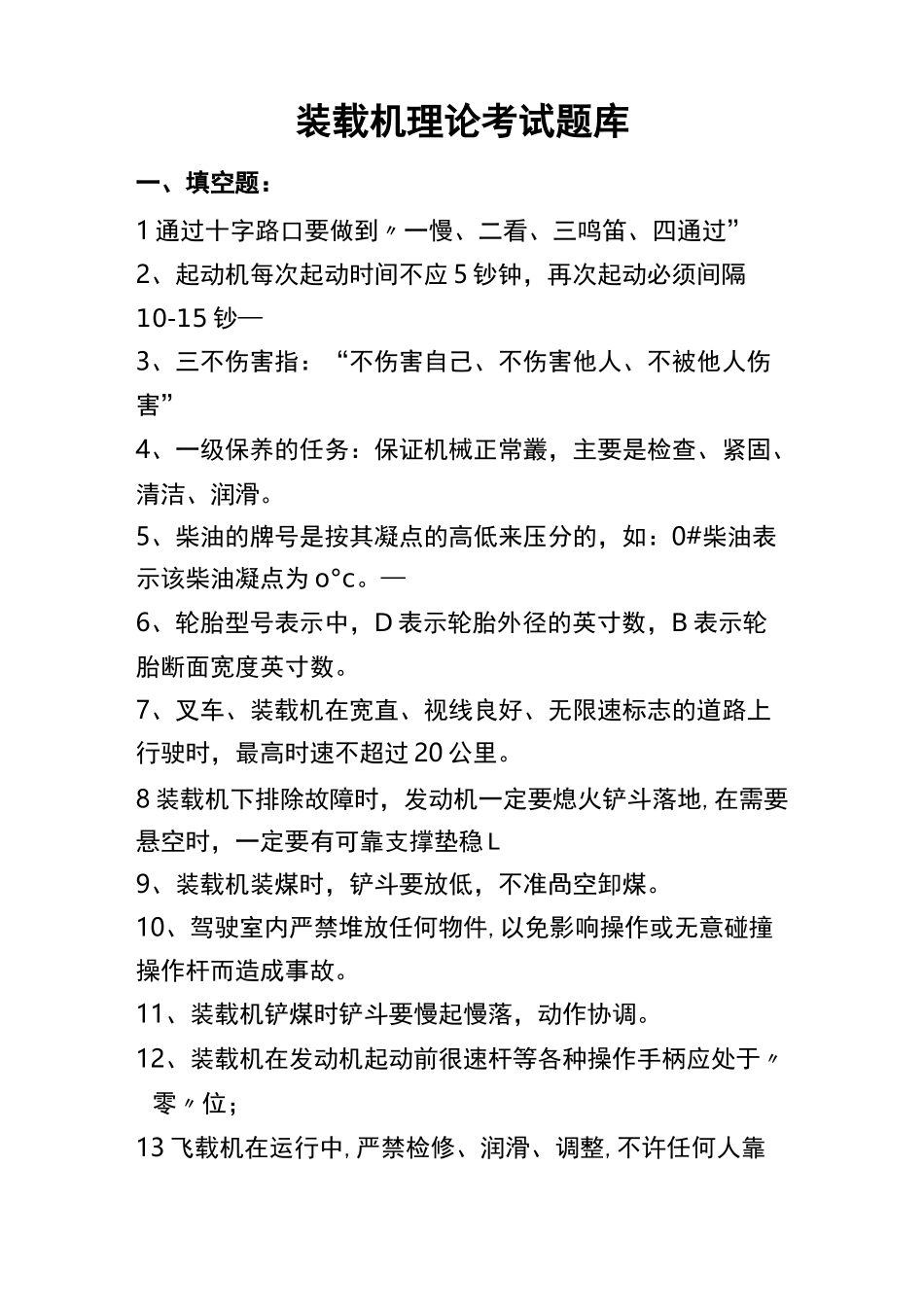 装载机理论考试题库新_第1页