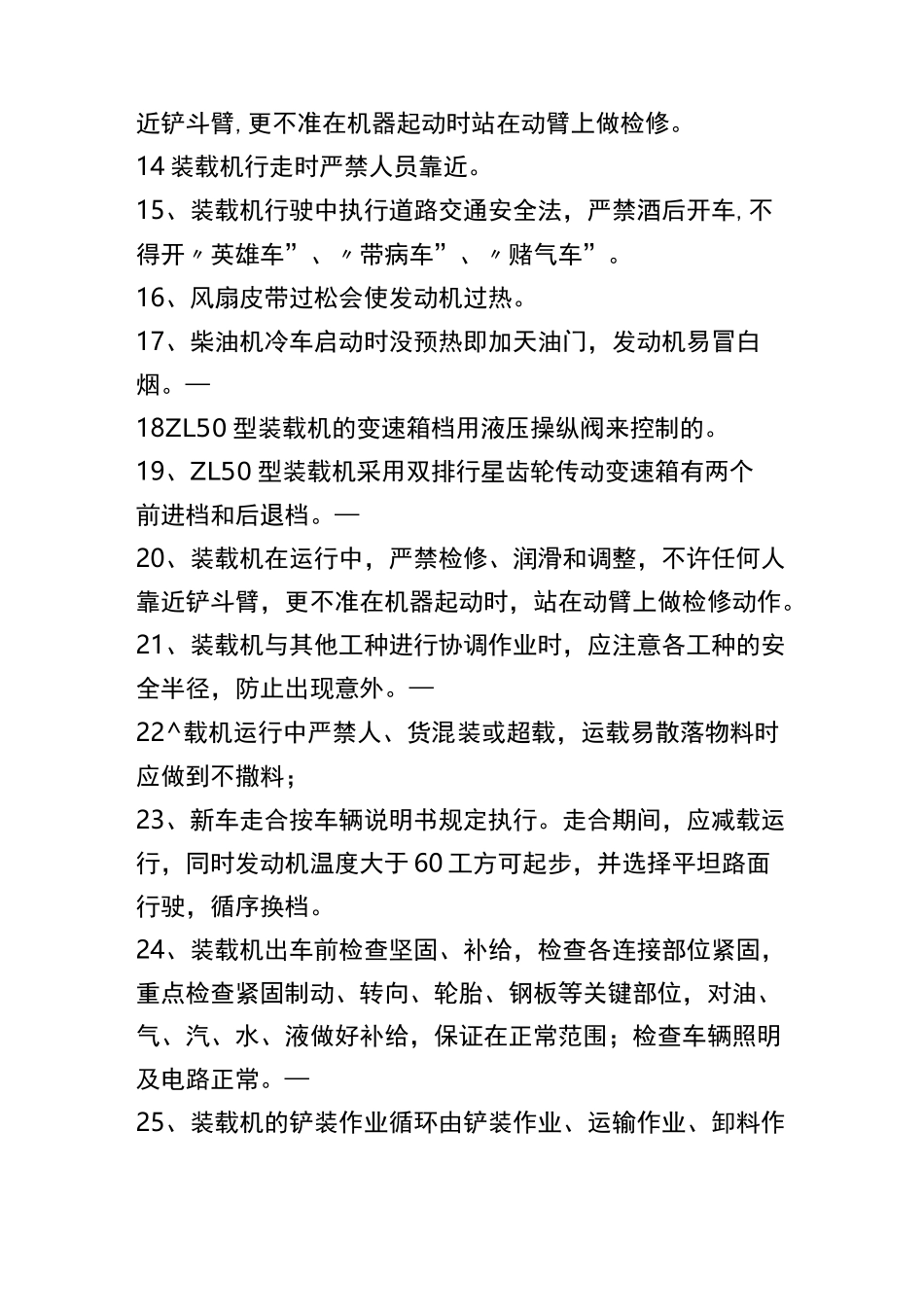 装载机理论考试题库新_第2页
