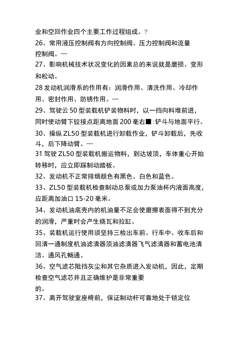 装载机理论考试题库新_第3页