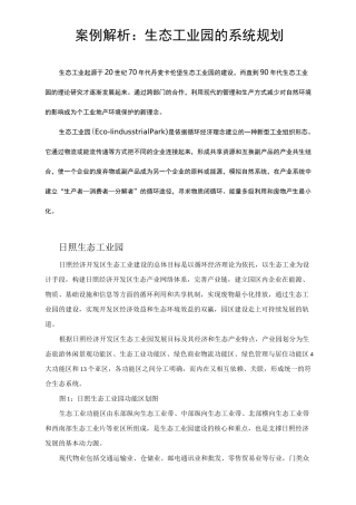 (完整版)生态工业园的系统规划