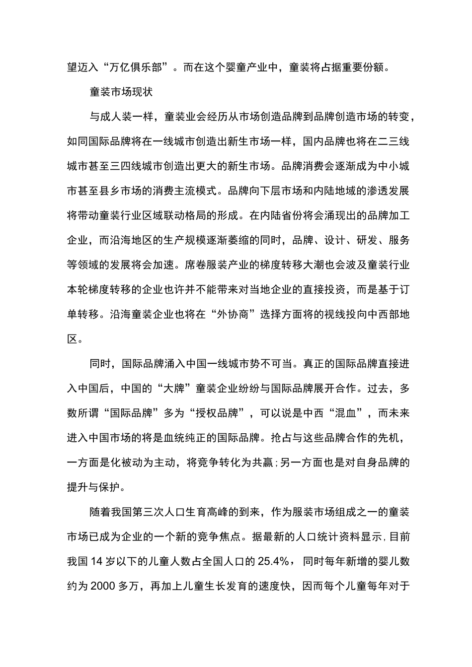完整的大学生创业计划书_第2页