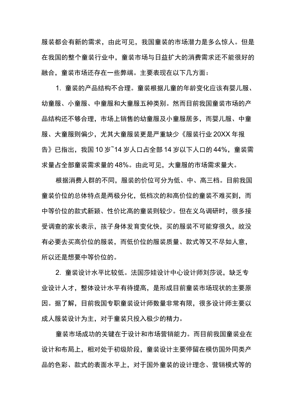 完整的大学生创业计划书_第3页