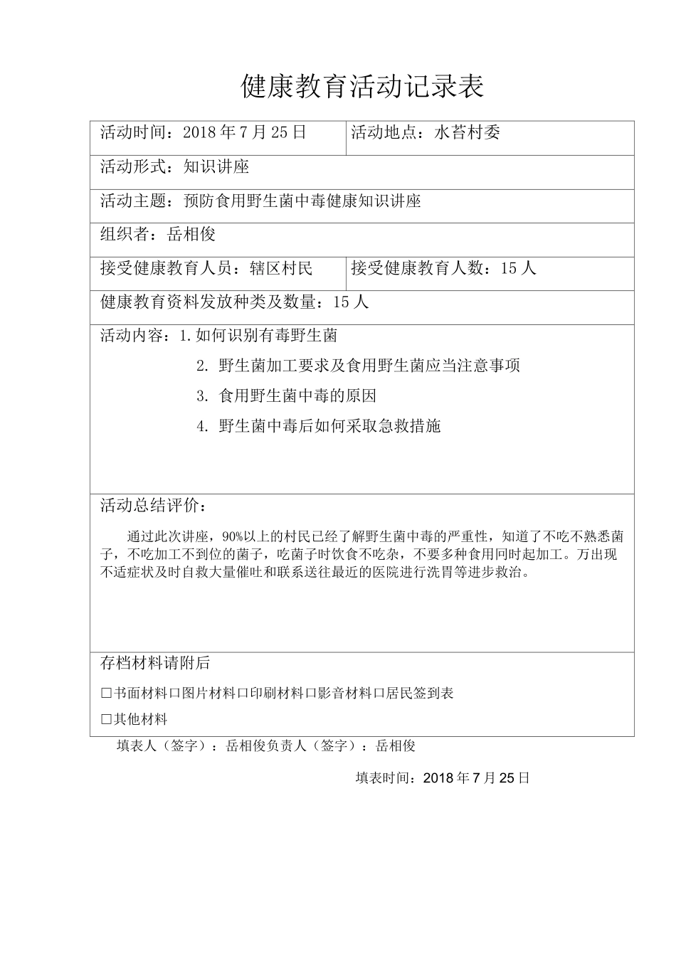 第四期 预防食用野生菌中毒_第2页