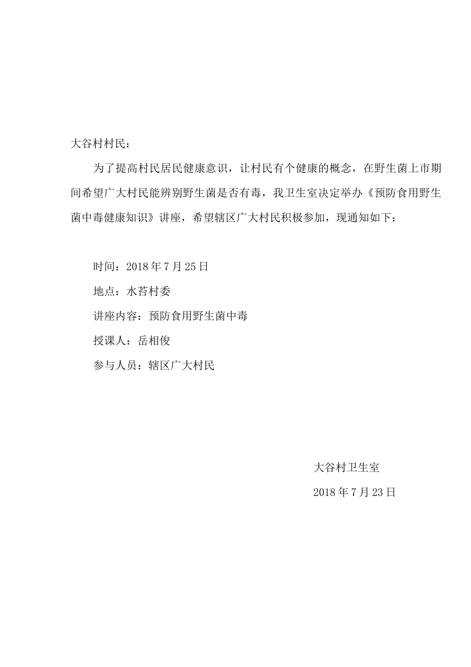 第四期 预防食用野生菌中毒_第3页