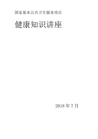 第四期 预防食用野生菌中毒