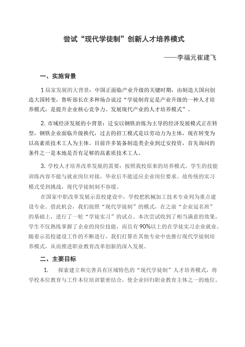 尝试现代学徒制,创新人才培养模式_第3页