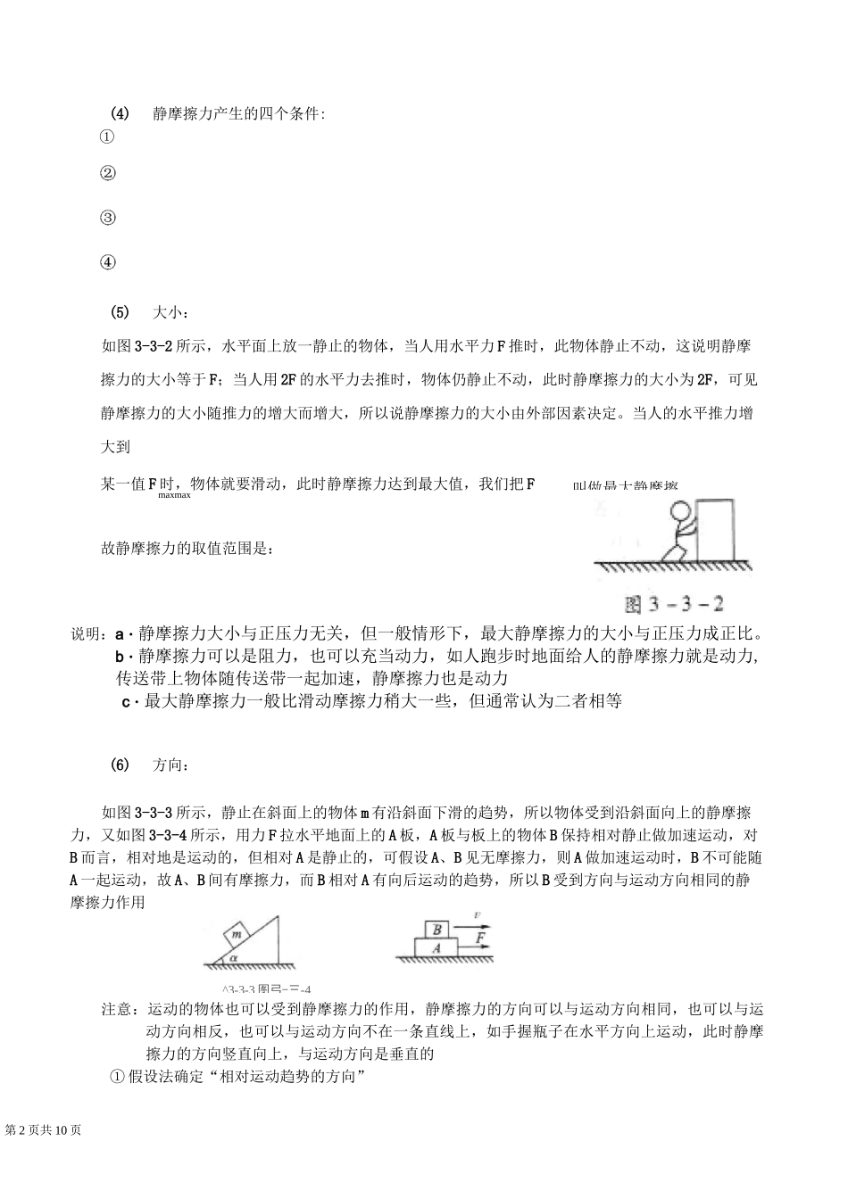 初二物理摩擦力(学生版)_第2页