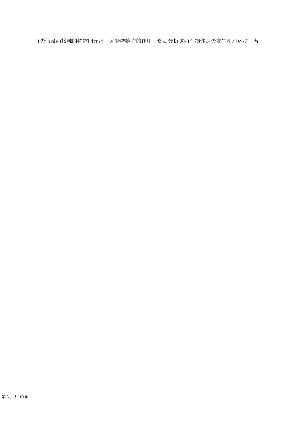 初二物理摩擦力(学生版)_第3页