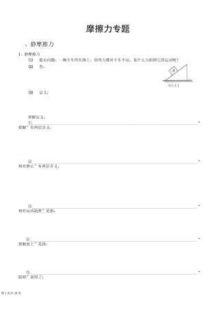 初二物理摩擦力(学生版)