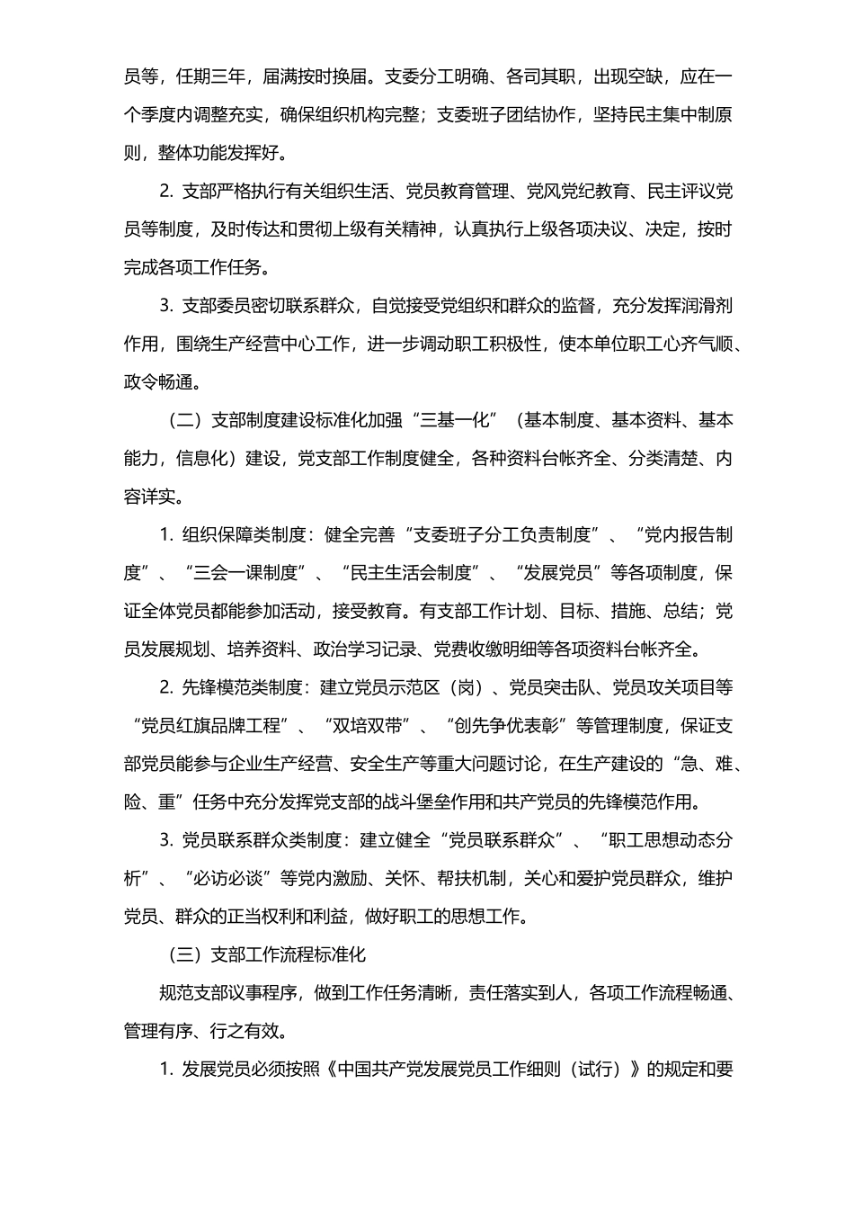 支部规范化标准化建设_第2页