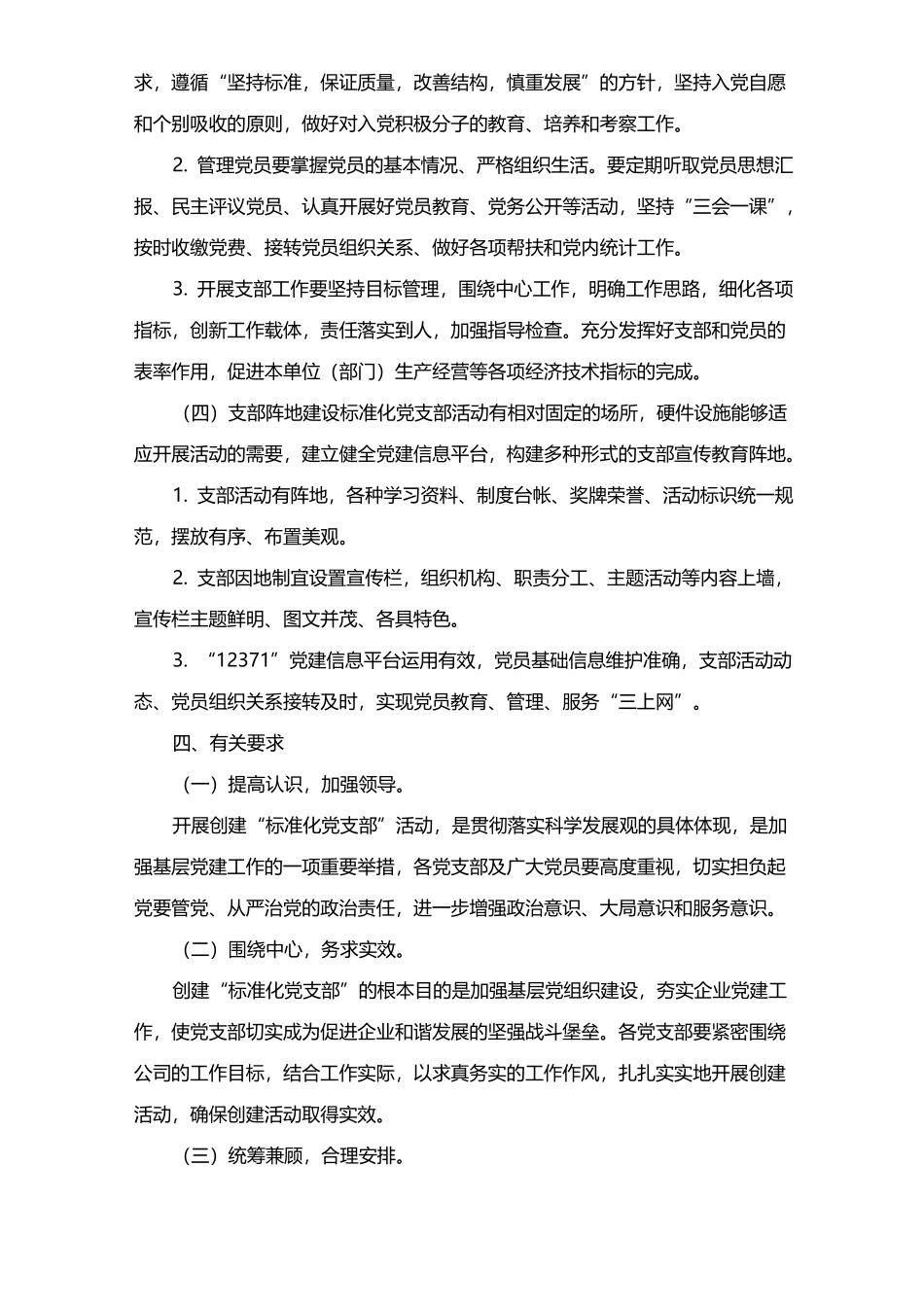 支部规范化标准化建设_第3页