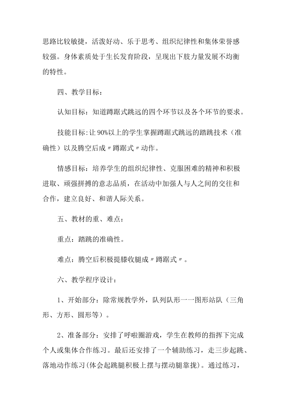 蹲踞式跳远说课稿7篇_第2页