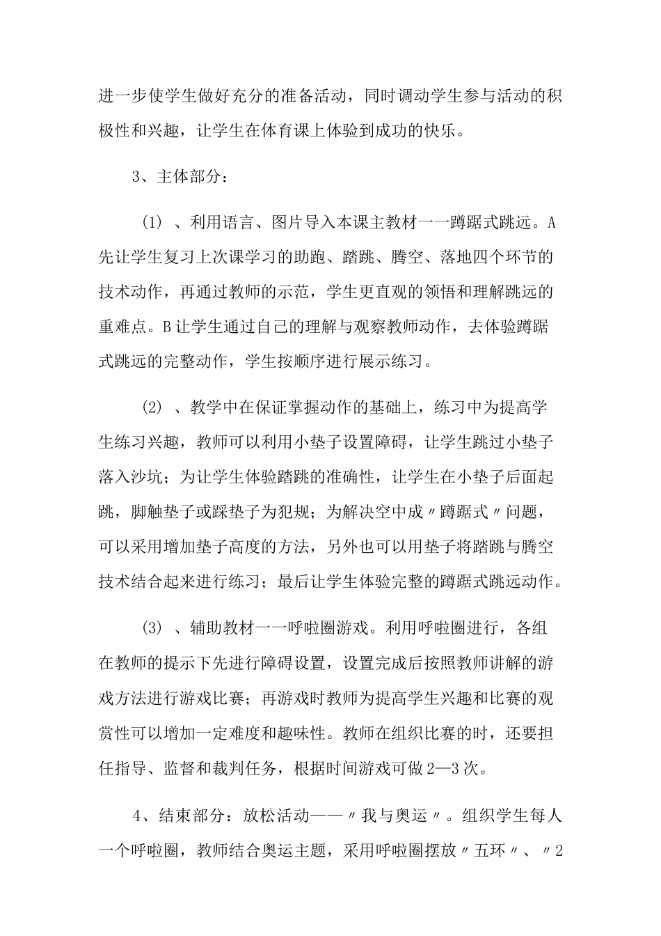 蹲踞式跳远说课稿7篇_第3页