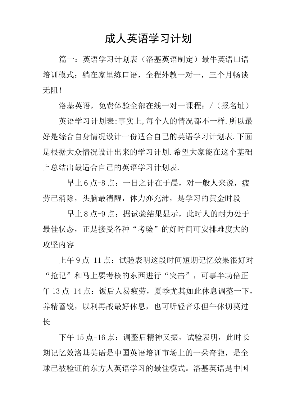 成人英语学习计划_第1页