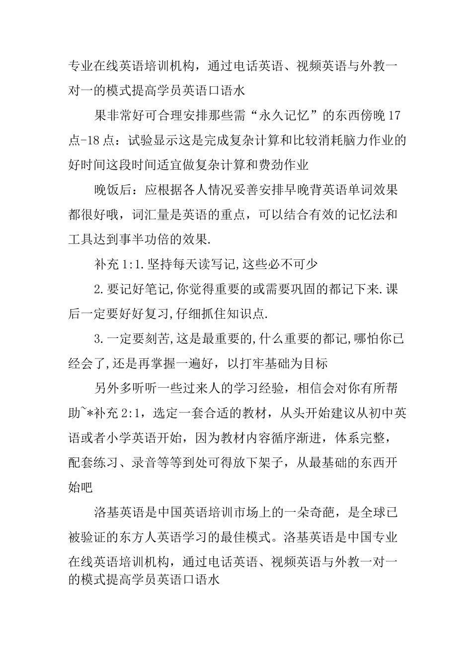 成人英语学习计划_第2页