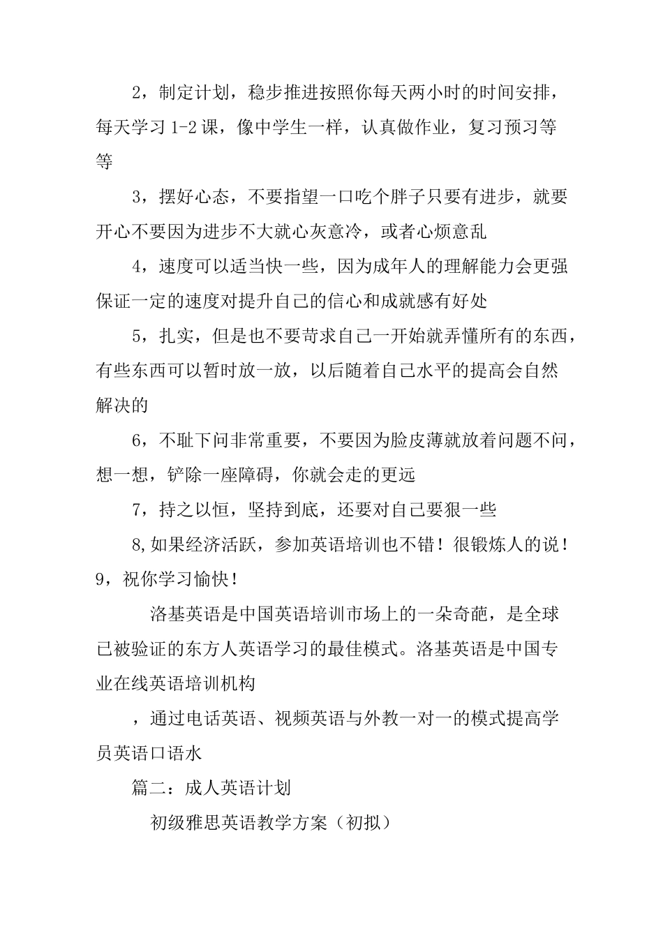 成人英语学习计划_第3页