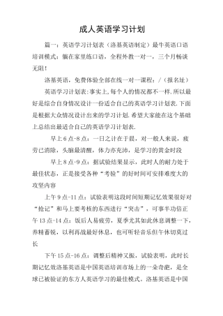 成人英语学习计划