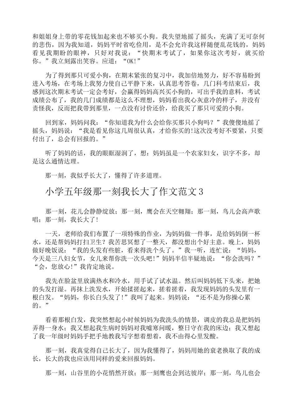 小学五年级那一刻我长大了作文_第2页