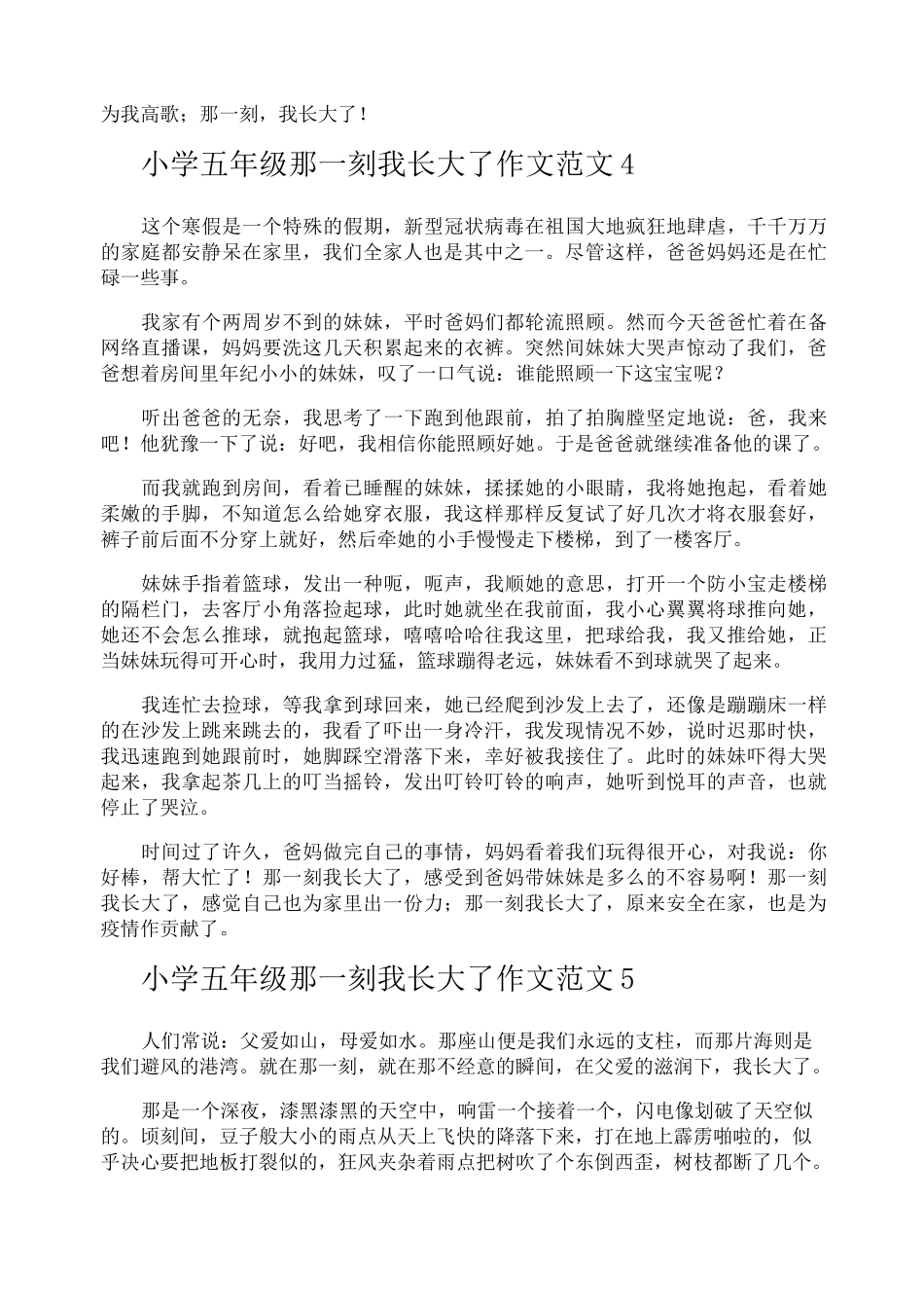小学五年级那一刻我长大了作文_第3页