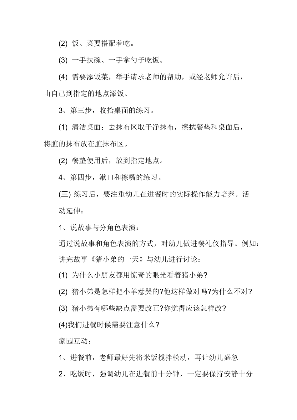 中班礼仪《进餐》教案幼儿进餐礼仪教案_第2页