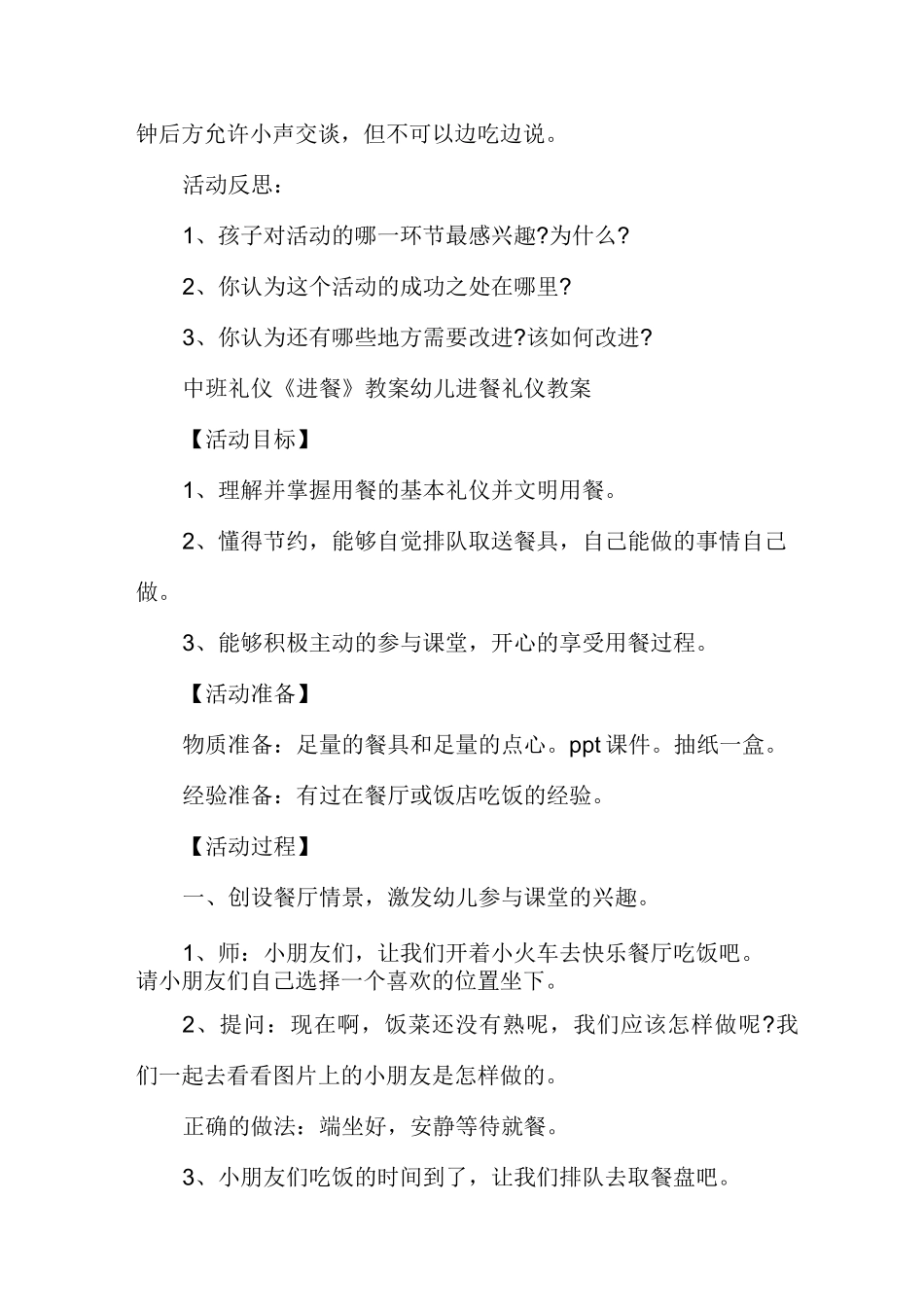 中班礼仪《进餐》教案幼儿进餐礼仪教案_第3页