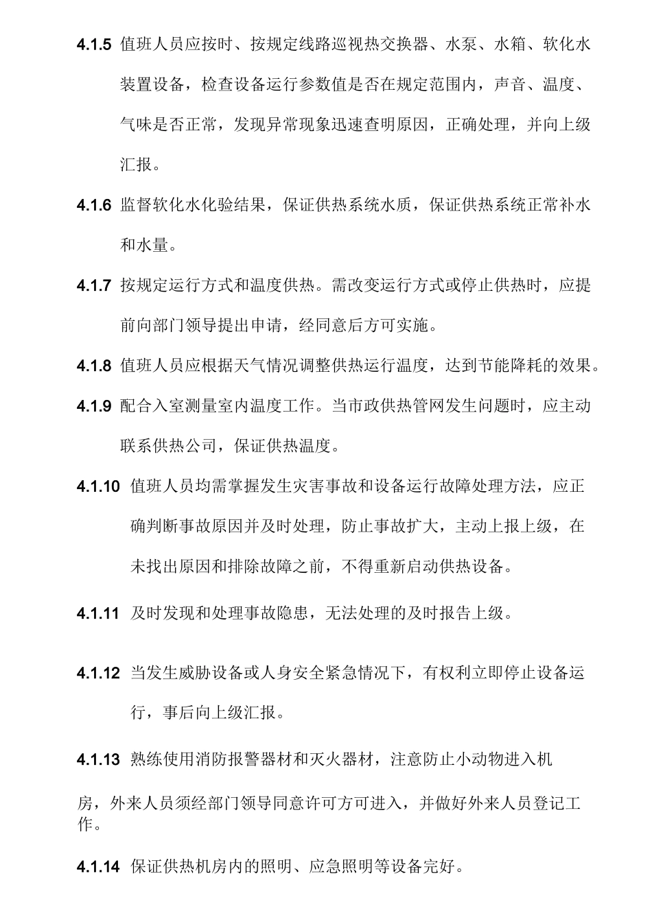 09、供暖系统运行管理制度_第2页
