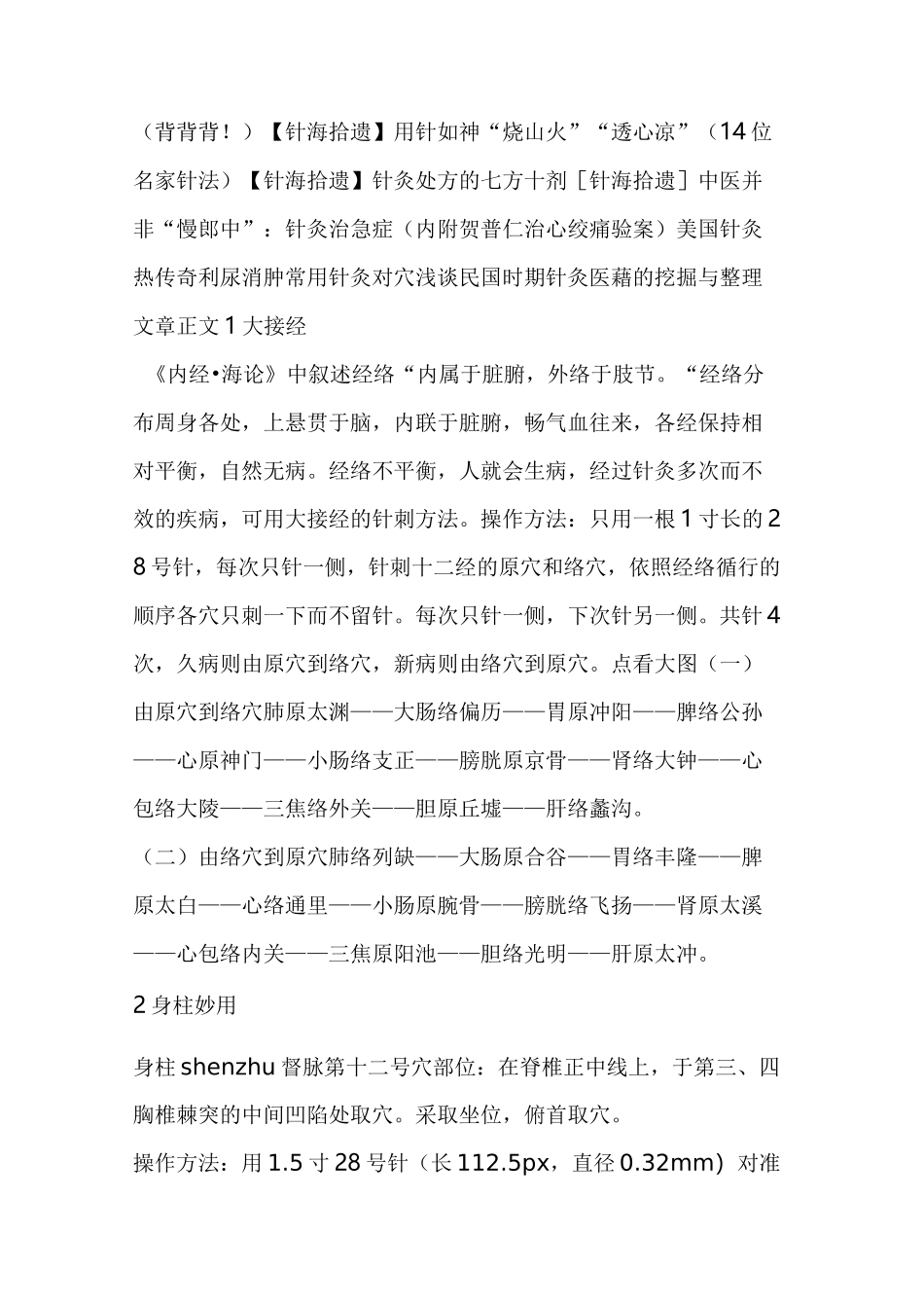 彭静山：针灸秘传十八绝招_第2页