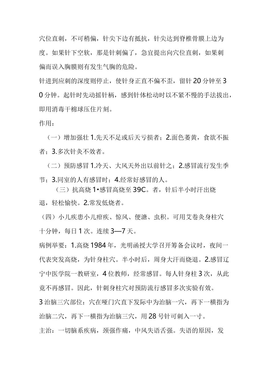 彭静山：针灸秘传十八绝招_第3页