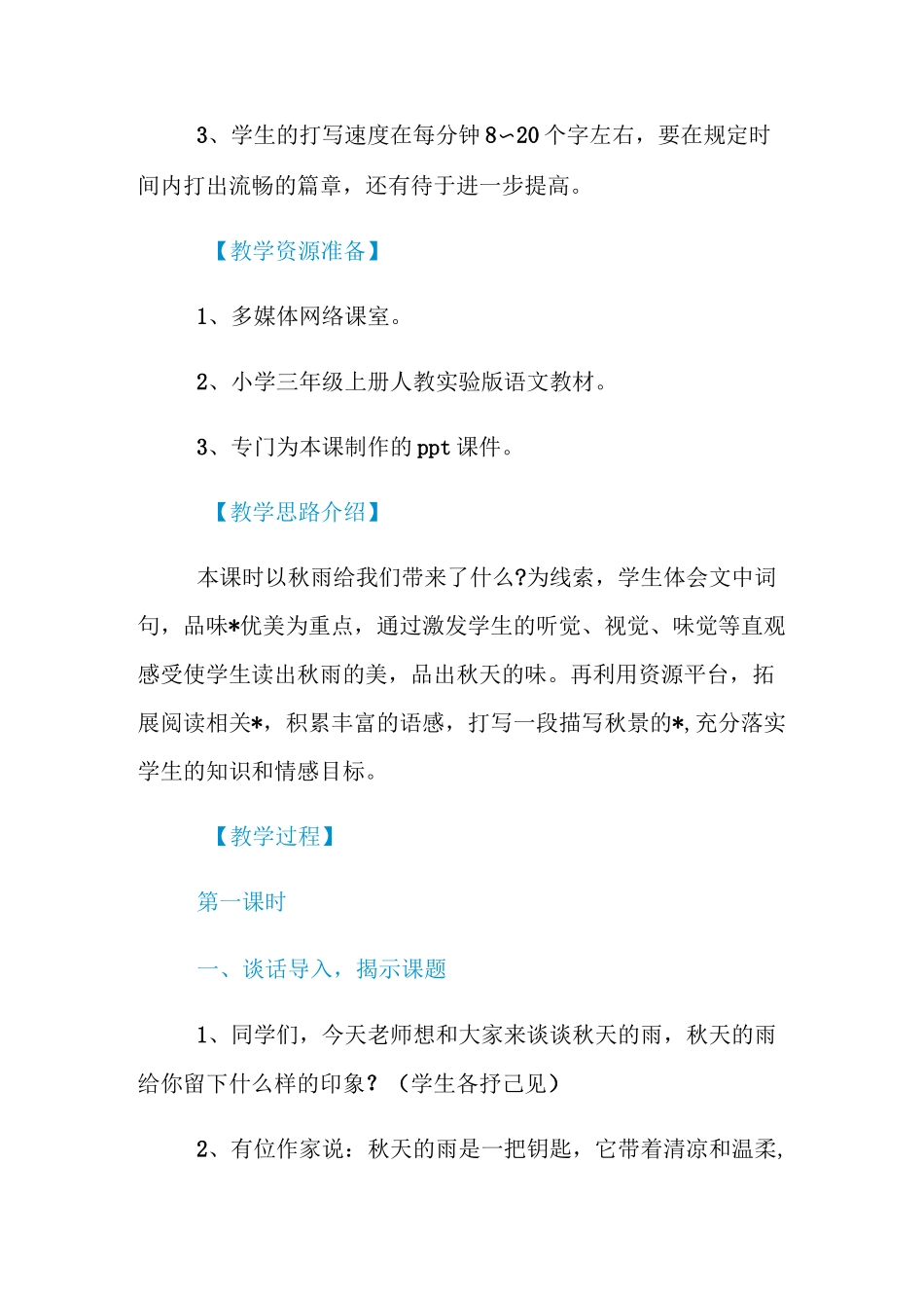 《秋天的雨》教学设计_第2页