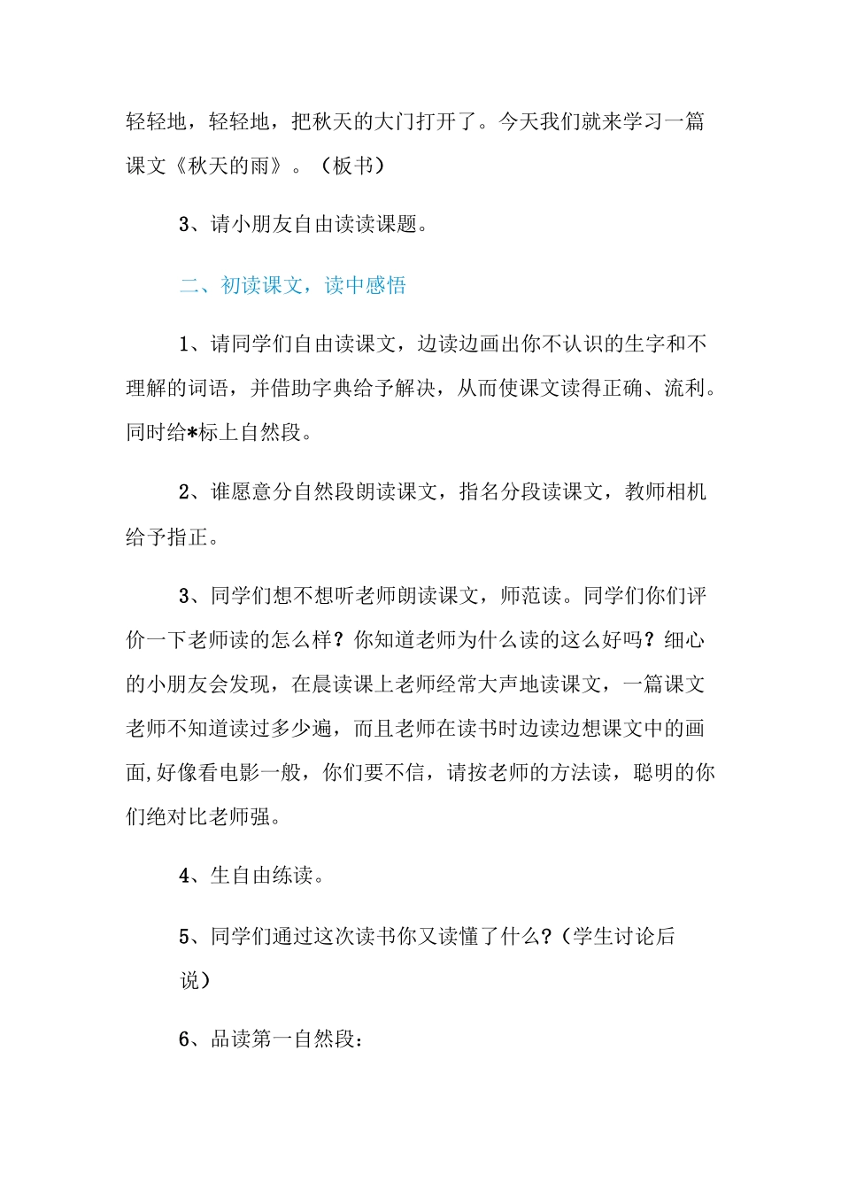 《秋天的雨》教学设计_第3页