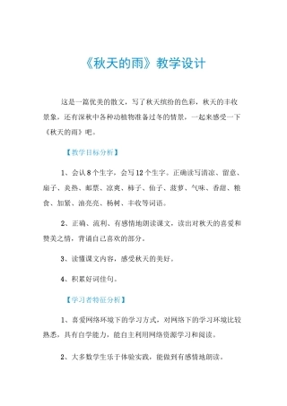 《秋天的雨》教学设计