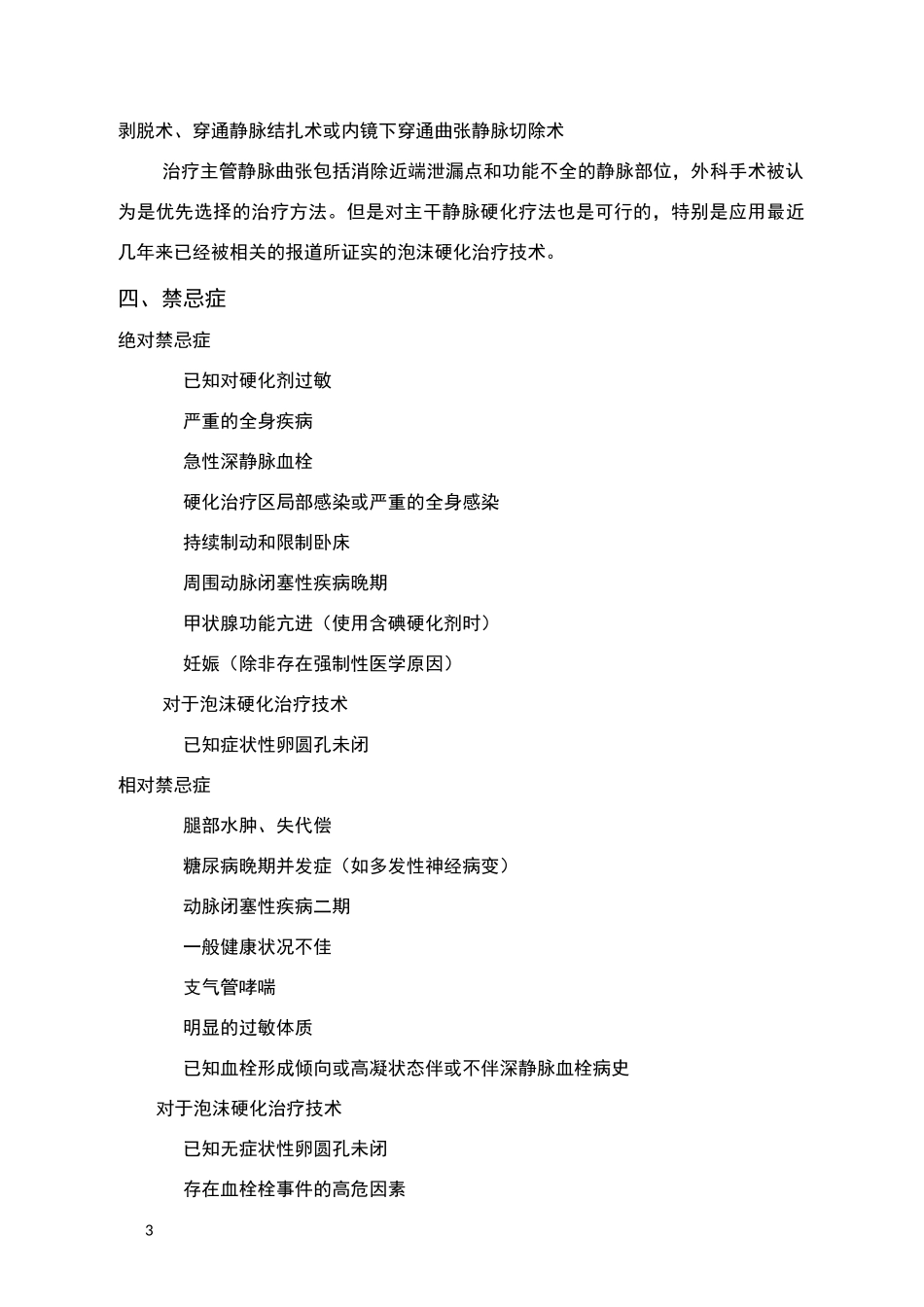 下肢静脉曲张硬化治疗指南_第3页