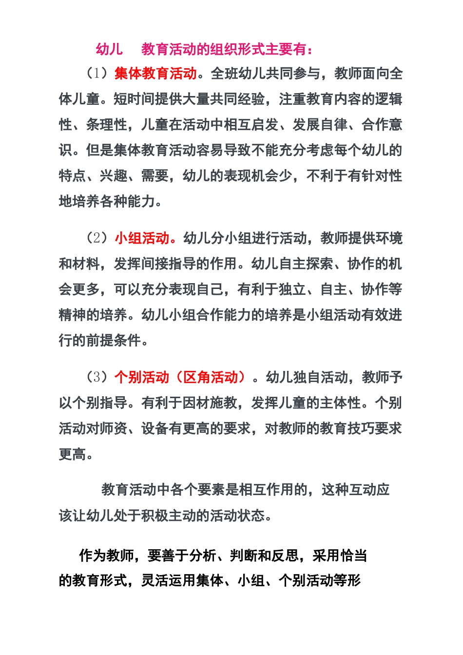 幼儿园教育活动的组织形式教学内容_第2页