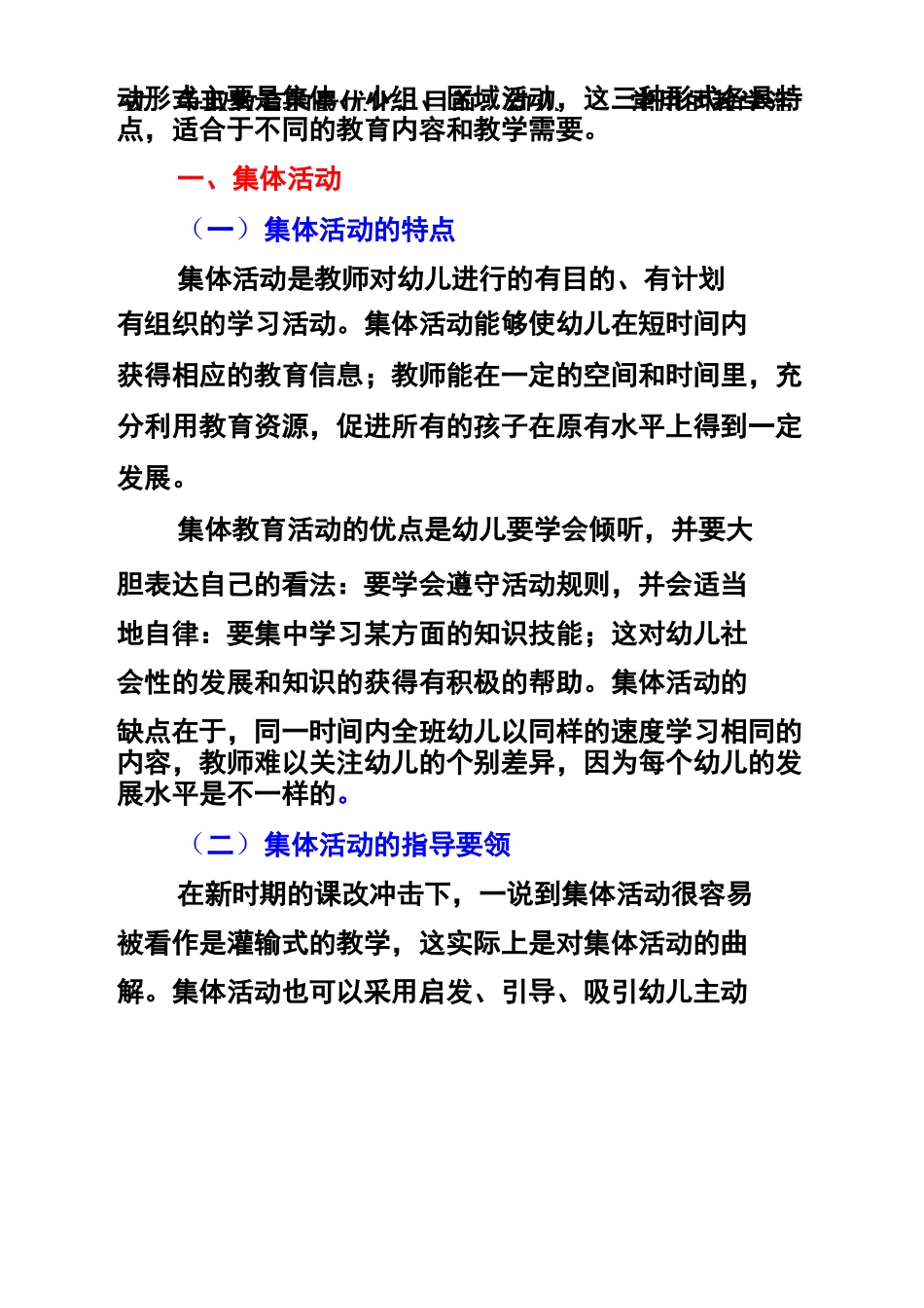 幼儿园教育活动的组织形式教学内容_第3页