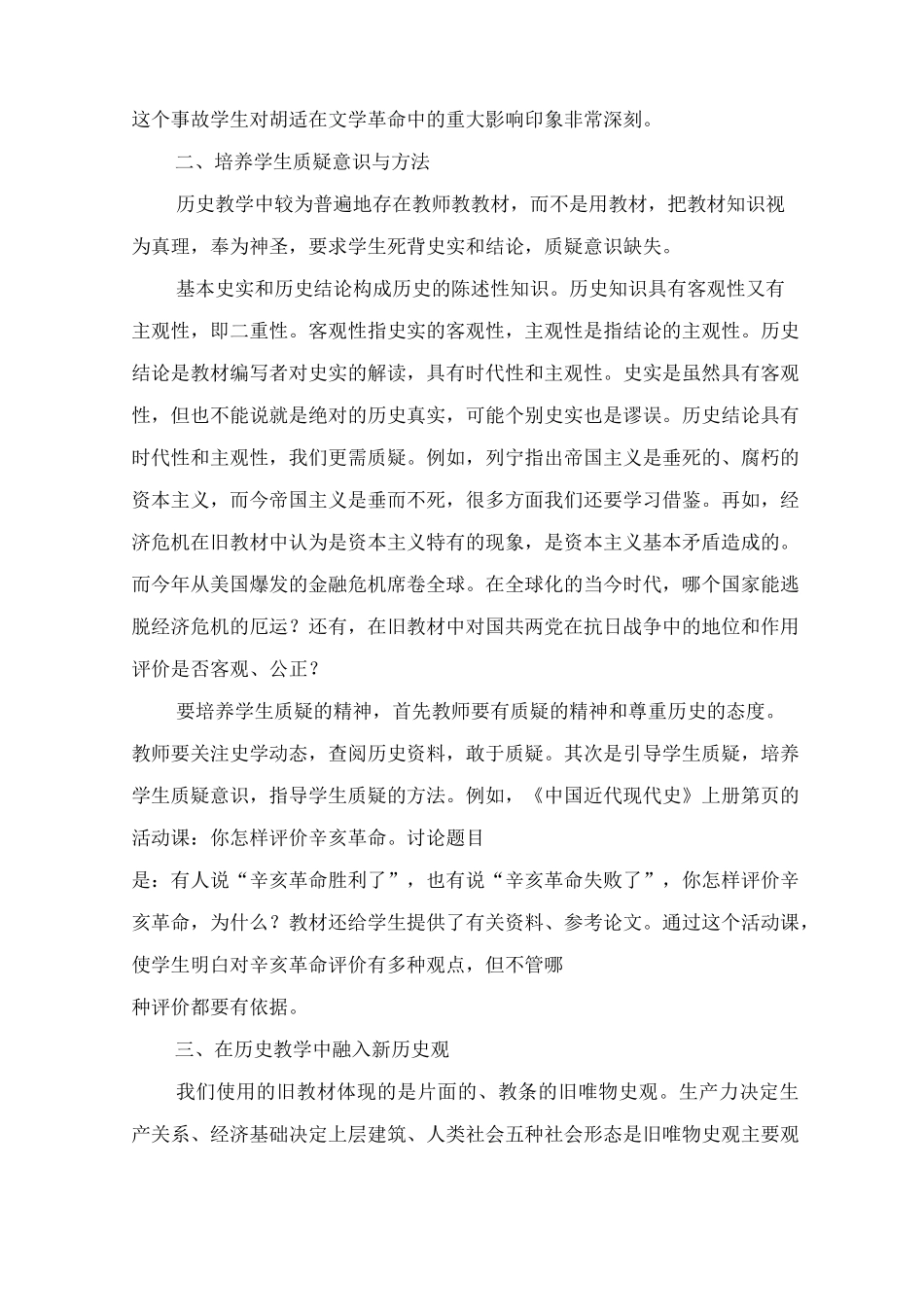 高中历史课教学反思_第2页