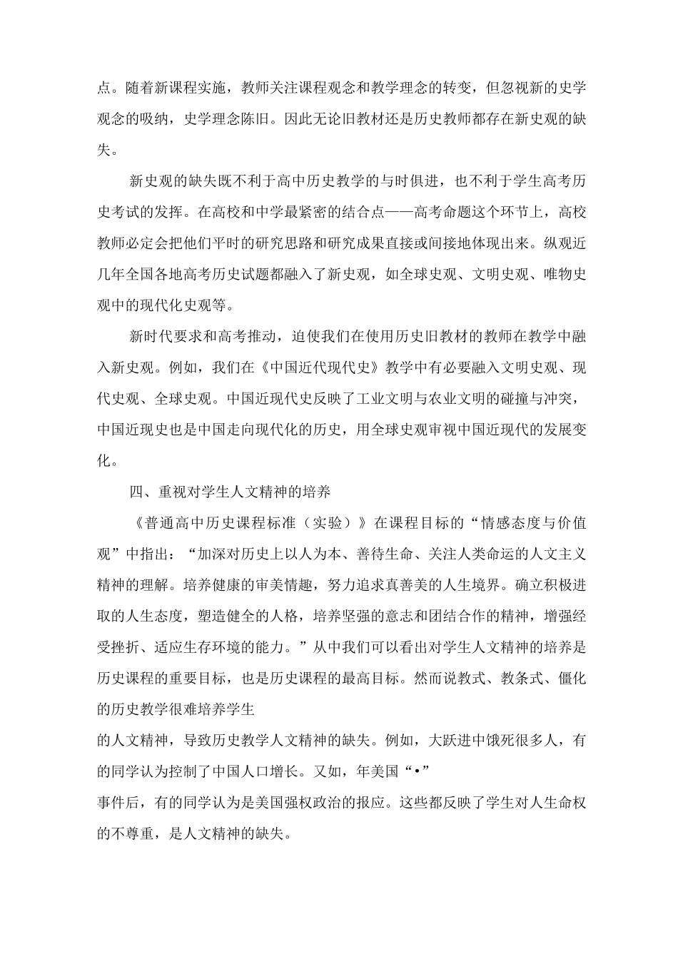 高中历史课教学反思_第3页