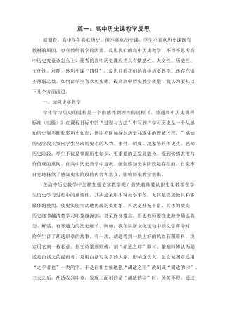 高中历史课教学反思