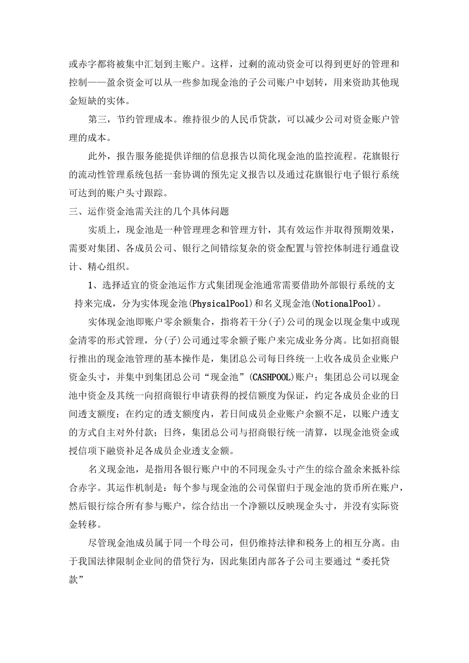 (完整版)资金池简介_第3页