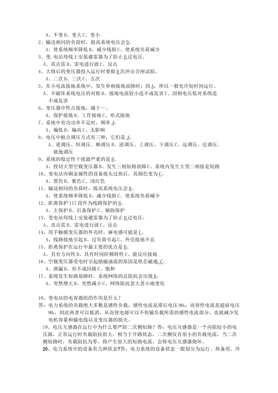 (完整版)变电站变电运行题库_第2页