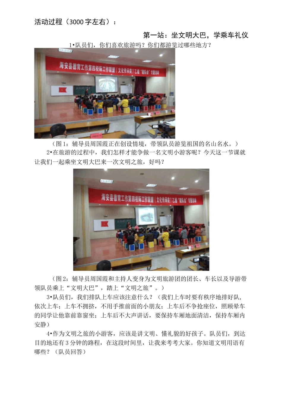 2-践行“八礼四仪”-我是文明小游客少先队活动课教学设计_第2页