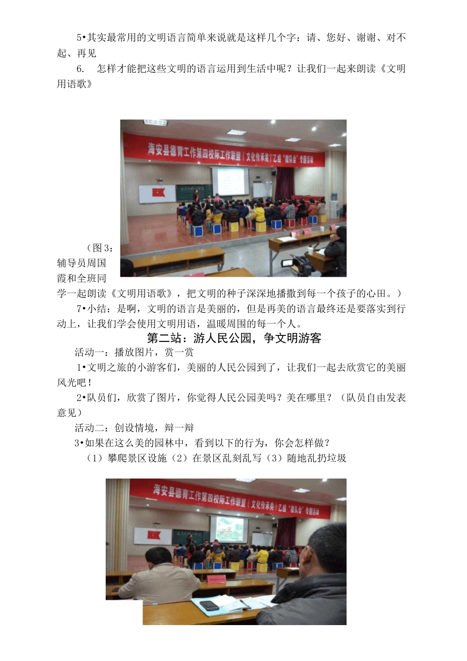 2-践行“八礼四仪”-我是文明小游客少先队活动课教学设计_第3页