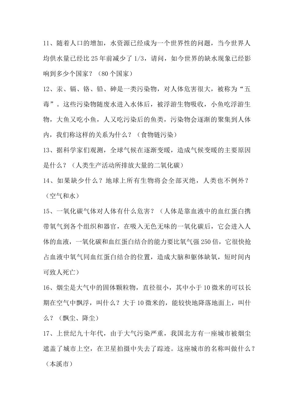 低碳环保知识题及答案_第2页