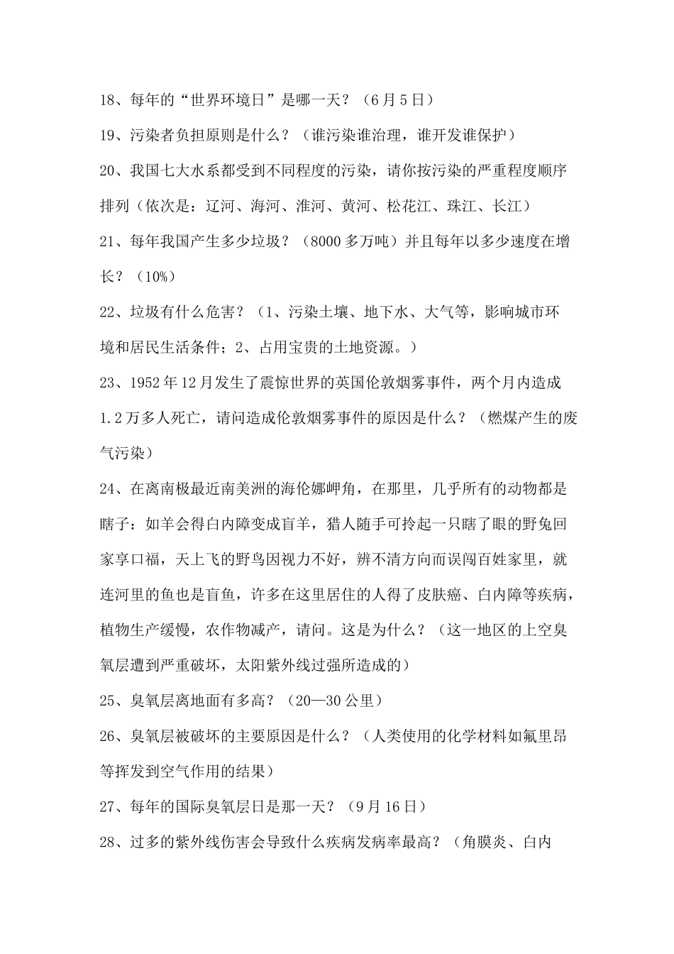 低碳环保知识题及答案_第3页