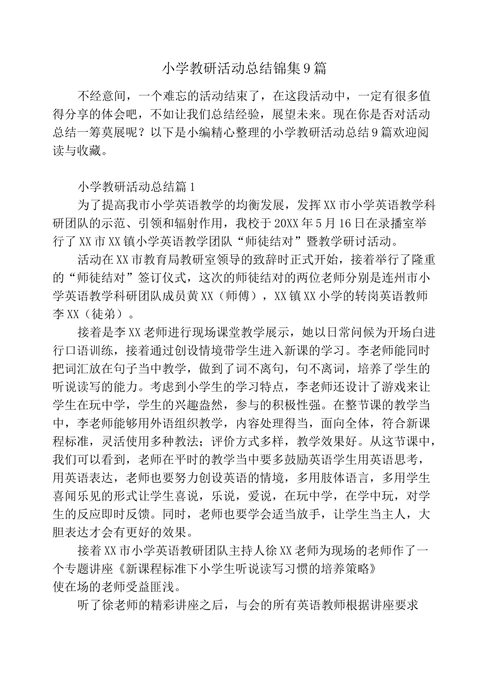 小学教研活动总结锦集9篇_第1页