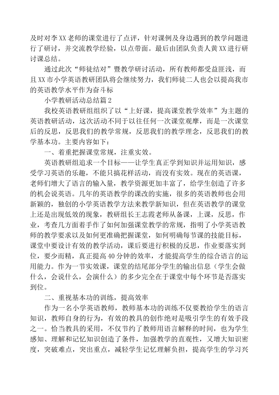 小学教研活动总结锦集9篇_第2页